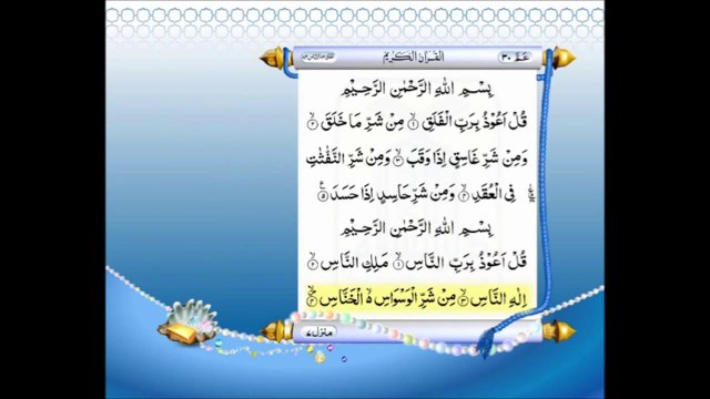 Quran 114 Surah An-Nas with Urdu Translation