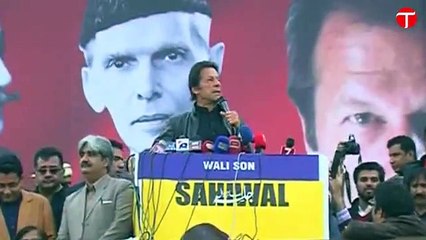 Imran Khan's Complete Speech at Sahiwal Jalsa 29.01.2017