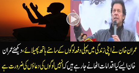 Imran Khan is Asking to Do Dua for Him in Sahiwal Jalsa