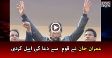 PTI Chairman Imran Khan Appeals to Nation, Help Us in Saving Pakistan.