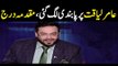 Amir Liaqat Show Banned - Aisay Nahi Chalay Ga On Bol Tv Banned - Amir Liaqat Banned Buy Pamra