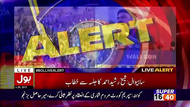 Sheikh Rasheed Speech At PTI Jalsa Sahiwal – 29th January 2017