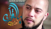 الايه التى كانت سبب فى اسلام مغنى الراب الامريكى رحيم مؤثر جدا جدا