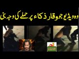 Waqar Zaka Beaten In Karachi - Waqar Zaka Beat