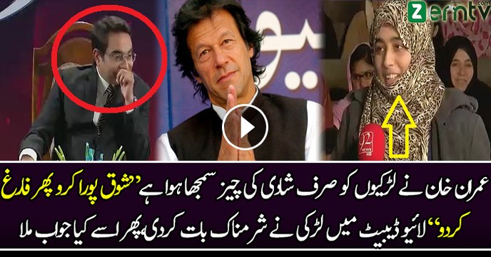 Imran Khan Nay Khawateen Ko Shaadi Ki Cheez Samaj Rakha Hai Talba Ka Sawal