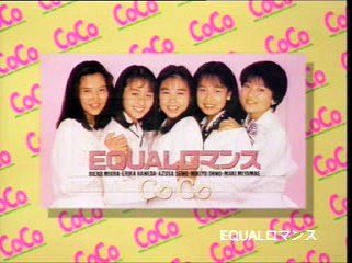 CoCo　-　Equal-Romance-[パラダイスGOGO-1989]