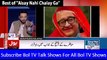 Aisay Nahi Chalay Ga 29 January 2017  Best of Dr Amir Liaquat on Ajit Doval Tarek Fateh  Bol News