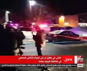 مسئول كندى: مقتل 5 أشخاص فى هجوم مسلح على مسجد مدينة كيبيك