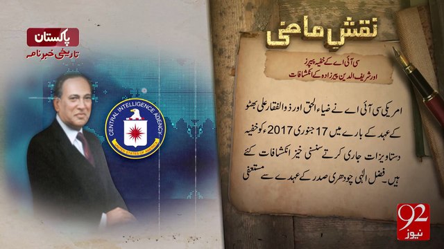 Naqsh E Mazi - 30-01-2017 - 92NewsHD