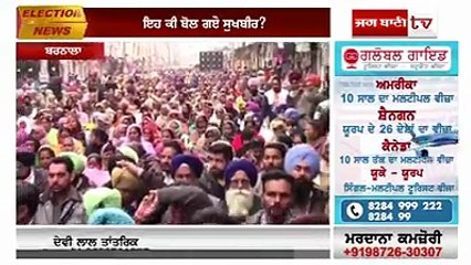 ਸੁਖਾ ਗੱਪੀ ਕੀ ਬੋਲੀ ਜਾਂਦਾ ਕਹਿੰਦਾ ਪੰਜਾਬ ਦੀ ਸ਼ਾਤੀ ਅਸੀ ਭੰਗ ਕੀਤੀਆ