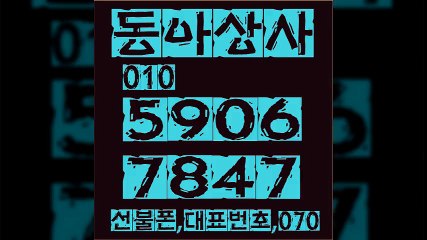 선불폰파는곳∋동아상사０１０＃５９０６▦７８４７선불폰판매∞선불폰팝니다㈜선불폰