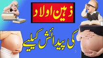 Zaheen Aulad Ki Pedaish K Liye Tips Intelligent Baby Birth