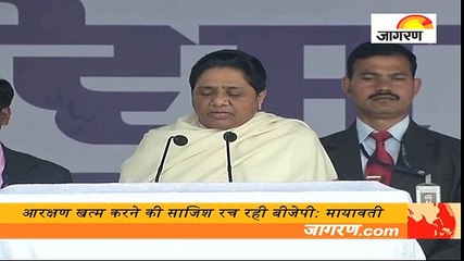 आरक्षण खत्म करने की साजिश रच रही बीजेपी: मायावती