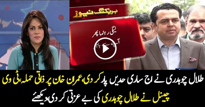 Tv Channel Insulting Talal Chaudhry For Using Vulgar Language