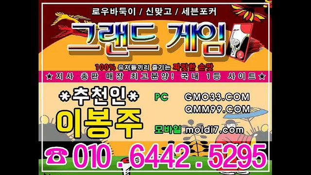 바둑이게임 맞고게임 포커게임 고스톱게임 (가입츄천인:이봉주) 오로라게임 진달래게임 파파게임 피쉬게임 할배게임 응팔게임 오메가게임 010-6442-5295