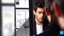 Κώστας Μαρτάκης - Άξιζε | Kostas Martakis - Aksize (New 2017)