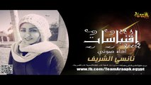 أضواء الشهرة نانسي الشريف