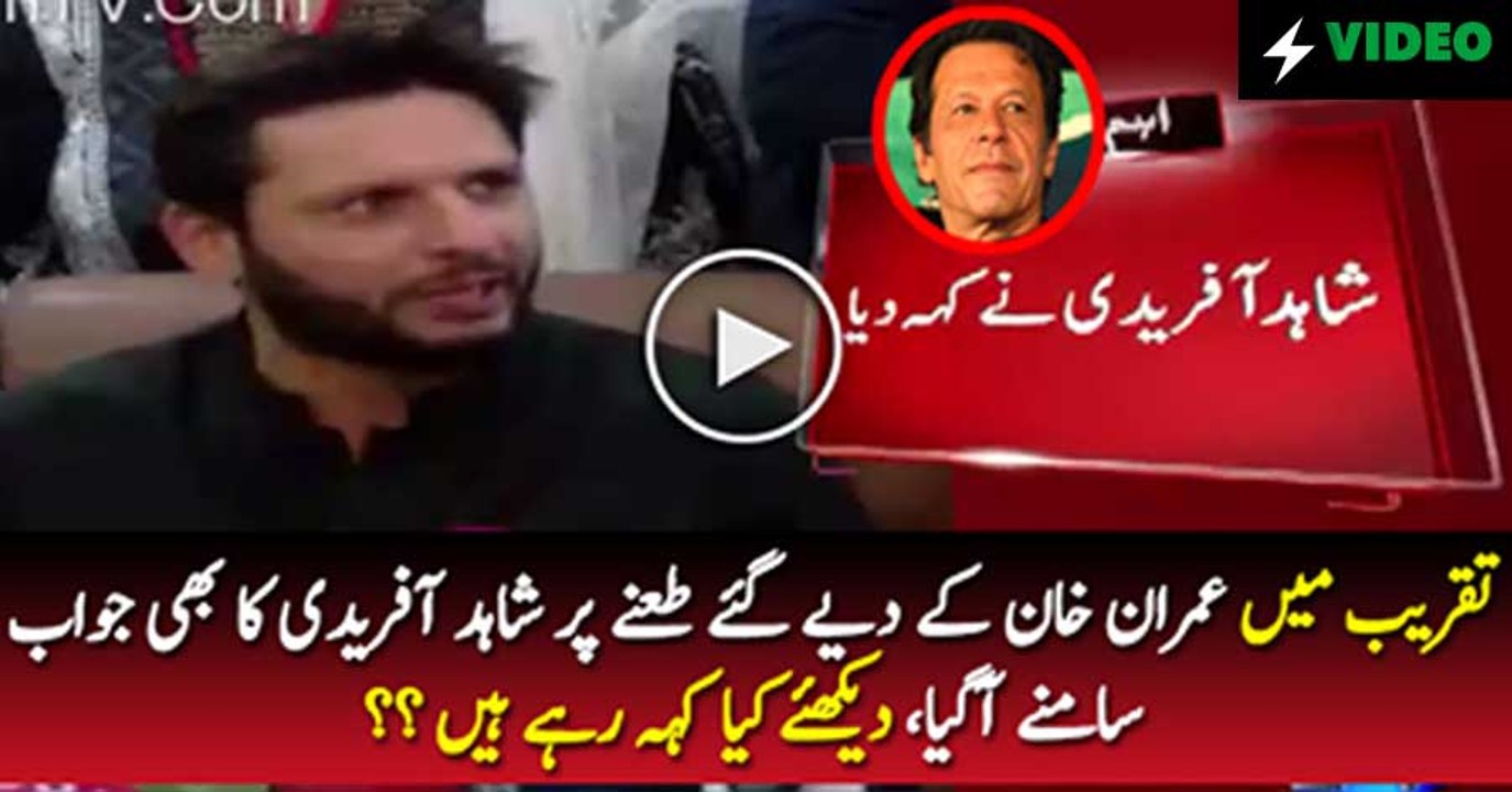 Shahid Afridi Response On Imran Khan Taunting Him About His Age