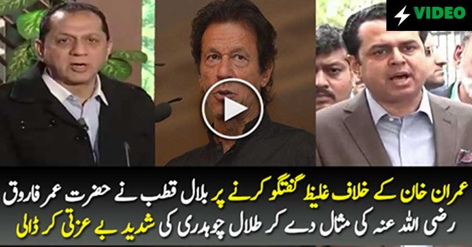 Bilal Qutb Response On Talal Chaudhry Remarks Over Imran Khan