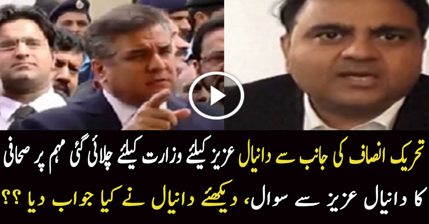 Daniyal Aziz Response On PTI Social Media Campaign For His Ministry