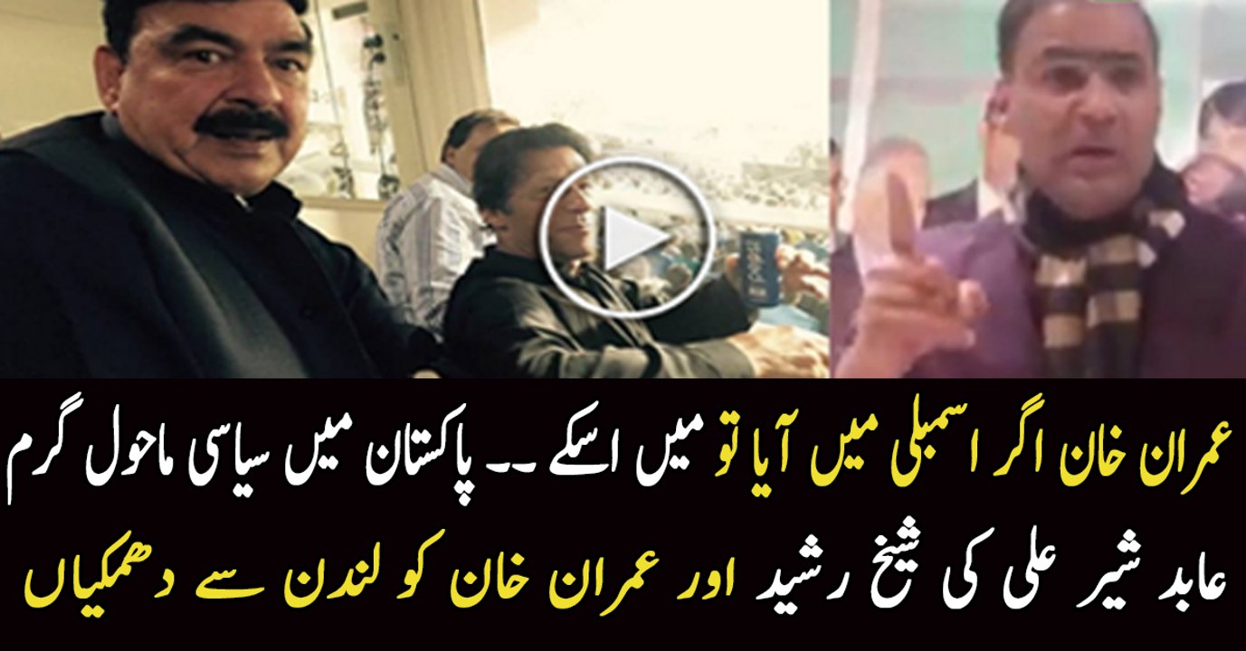 Abid Sher Ali Threatening Imran Khan & Sheikh Rasheed From London