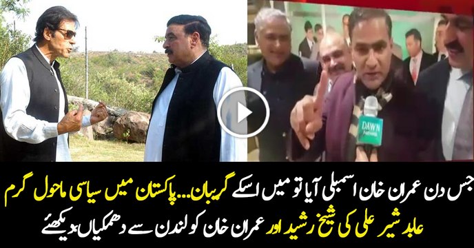 Abid Sher Ali Threatening Imran Khan & Sheikh Rasheed From London
