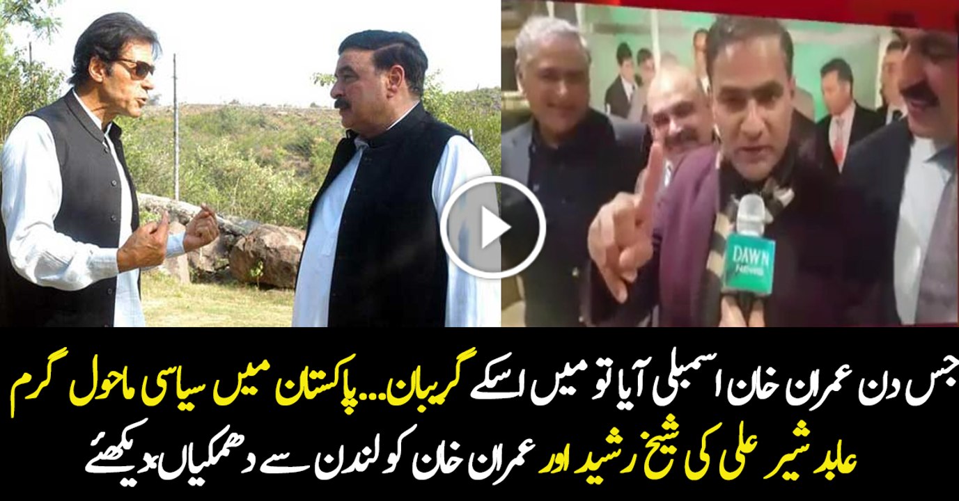 Abid Sher Ali Threatening Imran Khan & Sheikh Rasheed From London