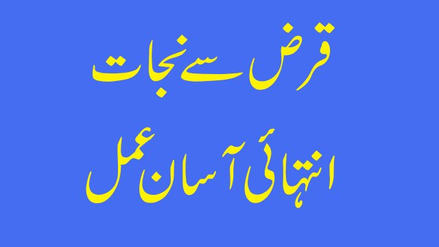 Qarz Se Nijaat ka Wazifa In Urdu Get Ride Of Loan