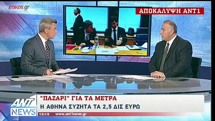 Αποκάλυψη ΑΝΤ1: Η Αθήνα συζητά προ-νομοθέτηση μέτρων 2,5 δισ. ευρώ - ΒΙΝΤΕΟ