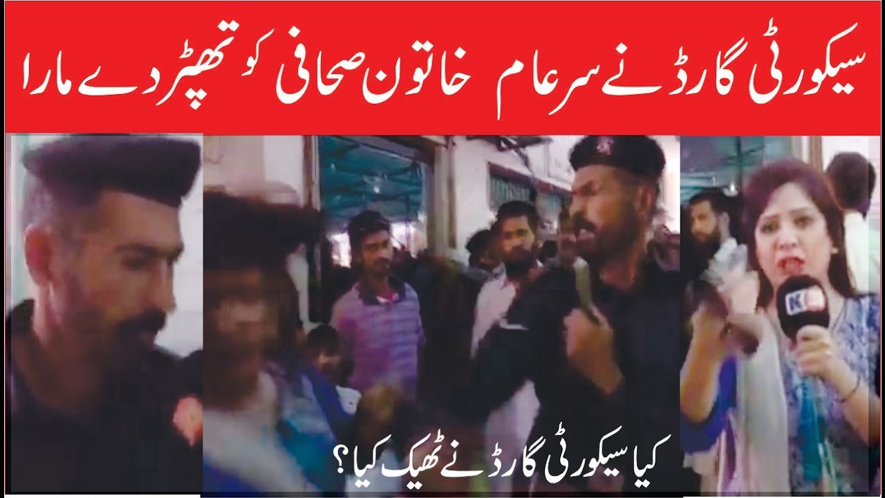 Pathan Slaps Female News Reporter Saima Kanwal in Public | Urdu Stop Stories