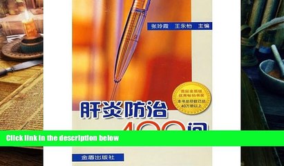 Download [PDF]  hepatitis prevention and control 400 Q(Chinese Edition) ZHANG LING XIA WANG YONG