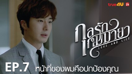 ตัวอย่าง กลรักเกมมายา Love and Lies 2017 - Tập 7 [FULL HD] - No Vietsub