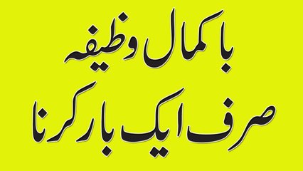 Bakaml Wazifa: Kisi B Din Asani Se Har Mushkil Ka Hal 🌟