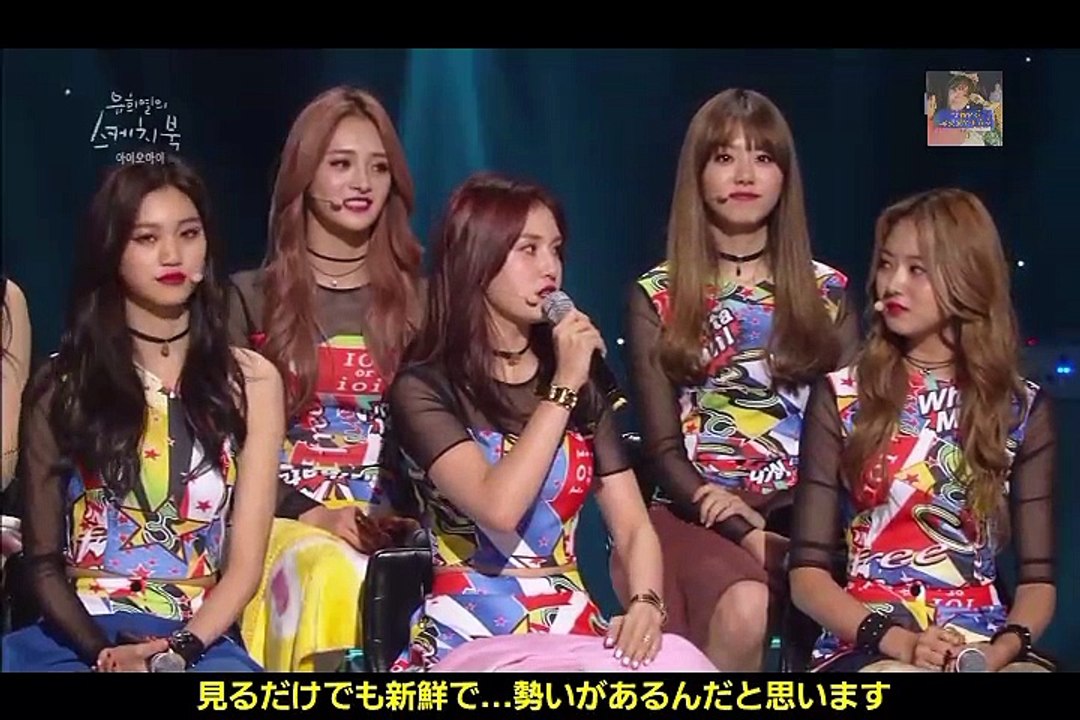 [日本語字幕]IOI ﾕﾋﾖﾙのｽｹｯﾁﾌﾞｯｸ ﾄｰｸcut(160902)