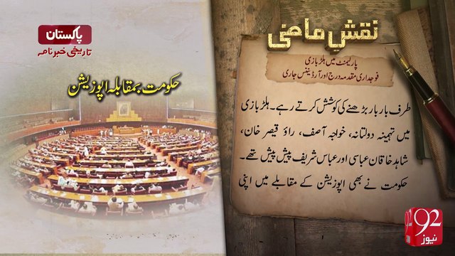 Naqsh E Mazi - 31-01-2017 - 92NewsHD