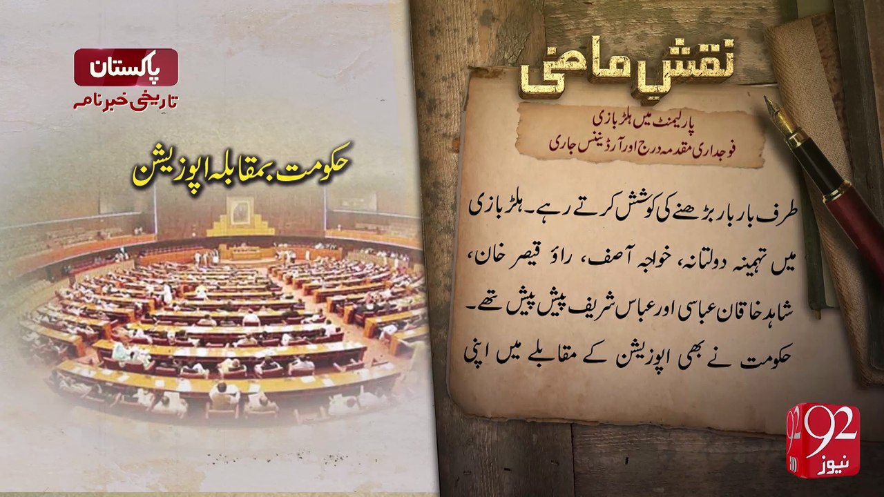 Naqsh E Mazi - 31-01-2017 - 92NewsHD