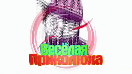 Новые Смешные Видео Приколы 2017 - Попробуй Не Рассмеяться - Тест На Психику
