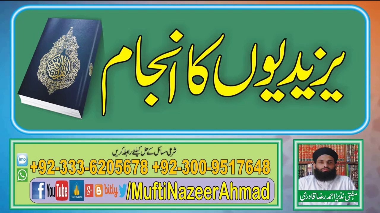 Yazeedion Ka Anjaam 2 of 3 by Mufti Nazeer Ahmad Raza Qadri