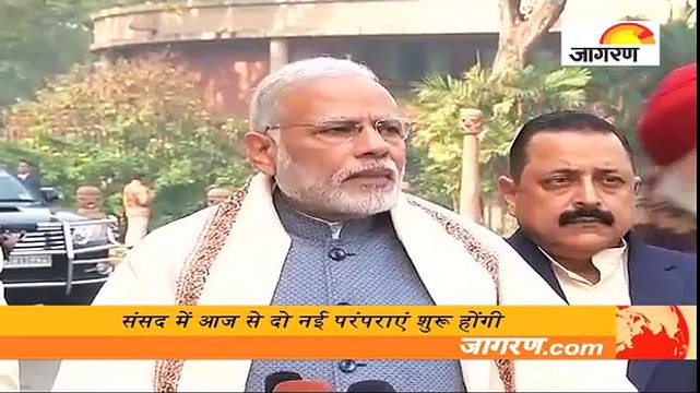 संसद में आज से दो नई परंपराएं शुरू होंगी