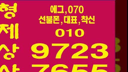 선불폰팝니다∵형제상사０１０∪９７２３±７６５５선불폰판매★선불폰파는곳∩선불폰