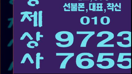 선불폰팝니다∵형제상사０１０∪９７２３±７６５５선불폰판매★선불폰파는곳∩선불폰