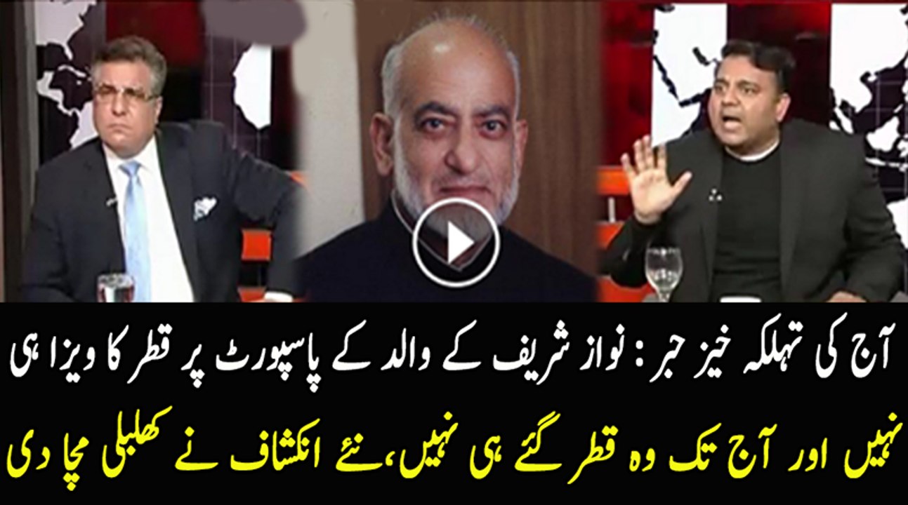 Mian Sharif Ke Pass Qatar Ka Visa Tha Hi Nahi..