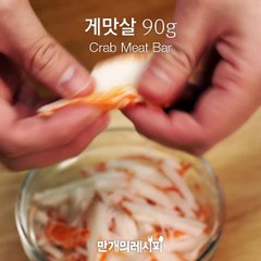 한그릇 뚝딱!게맛살스프★[만개의레시피]