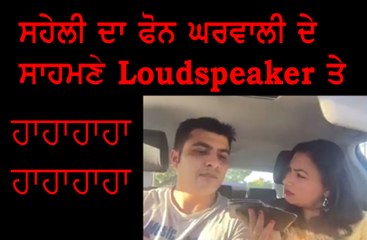 Ex. Girl Friend Da Phone Apni Wife De Samne - Hahahhahahha - Punjabi funny videos