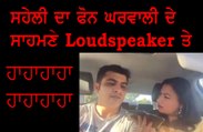 Ex. Girl Friend Da Phone Apni Wife De Samne - Hahahhahahha - Punjabi funny videos