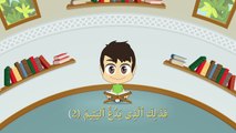 Quran for Kids: Learn Surah Al-Maun - 107 - القرآن الكريم للأطفال: تعلّم سورة الماعون
