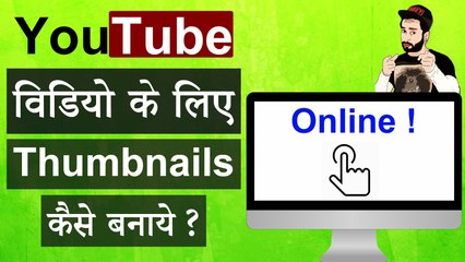 How To Make THUMBNAILS For FREE 2017  | DGHoney Tech