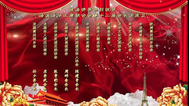 Message de félicitations pour l'investiture du nouveau Président de la Chambre de Commerce Franco-Chinoise en France 6/7