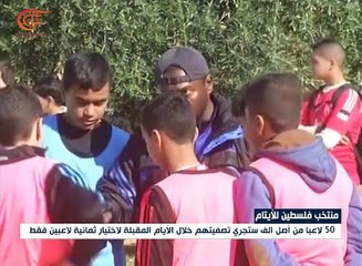 بدأ المرحلة الثانية لاختيار بعثة غزة لكأس ساتوك