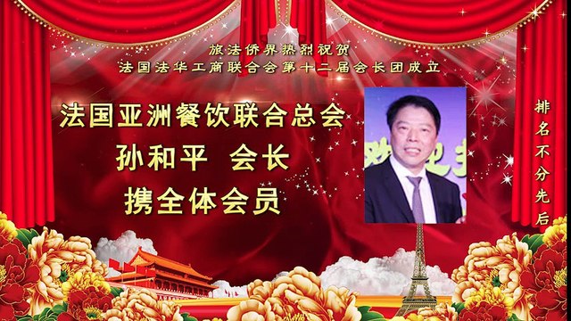 Message de félicitations pour l'investiture du nouveau Président de la Chambre de Commerce Franco-Chinoise en France 7/7